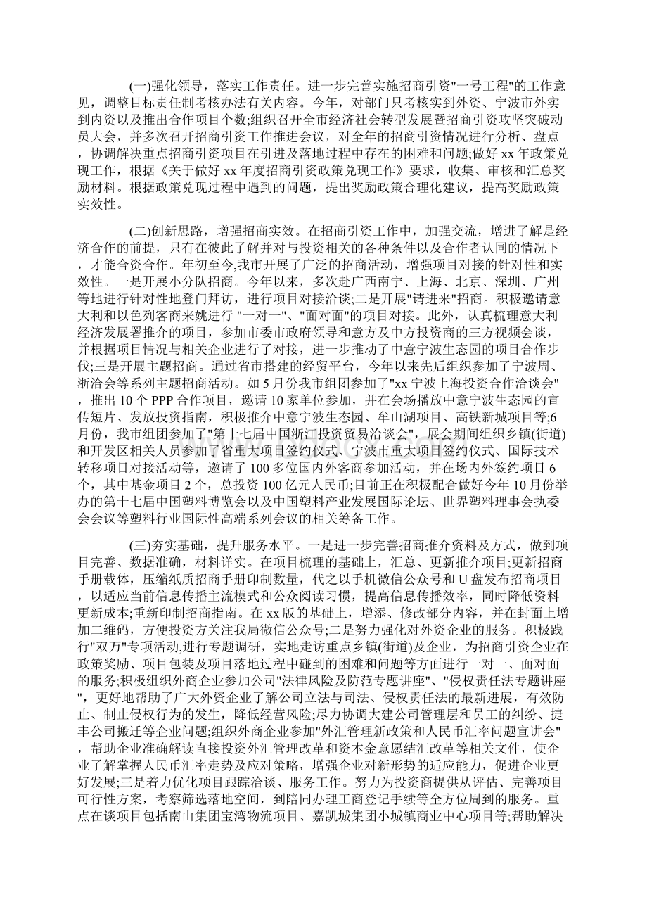 上半年招商引资工作总结.docx_第3页