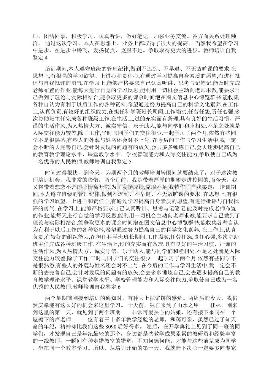 教师培训自我鉴定.docx_第2页