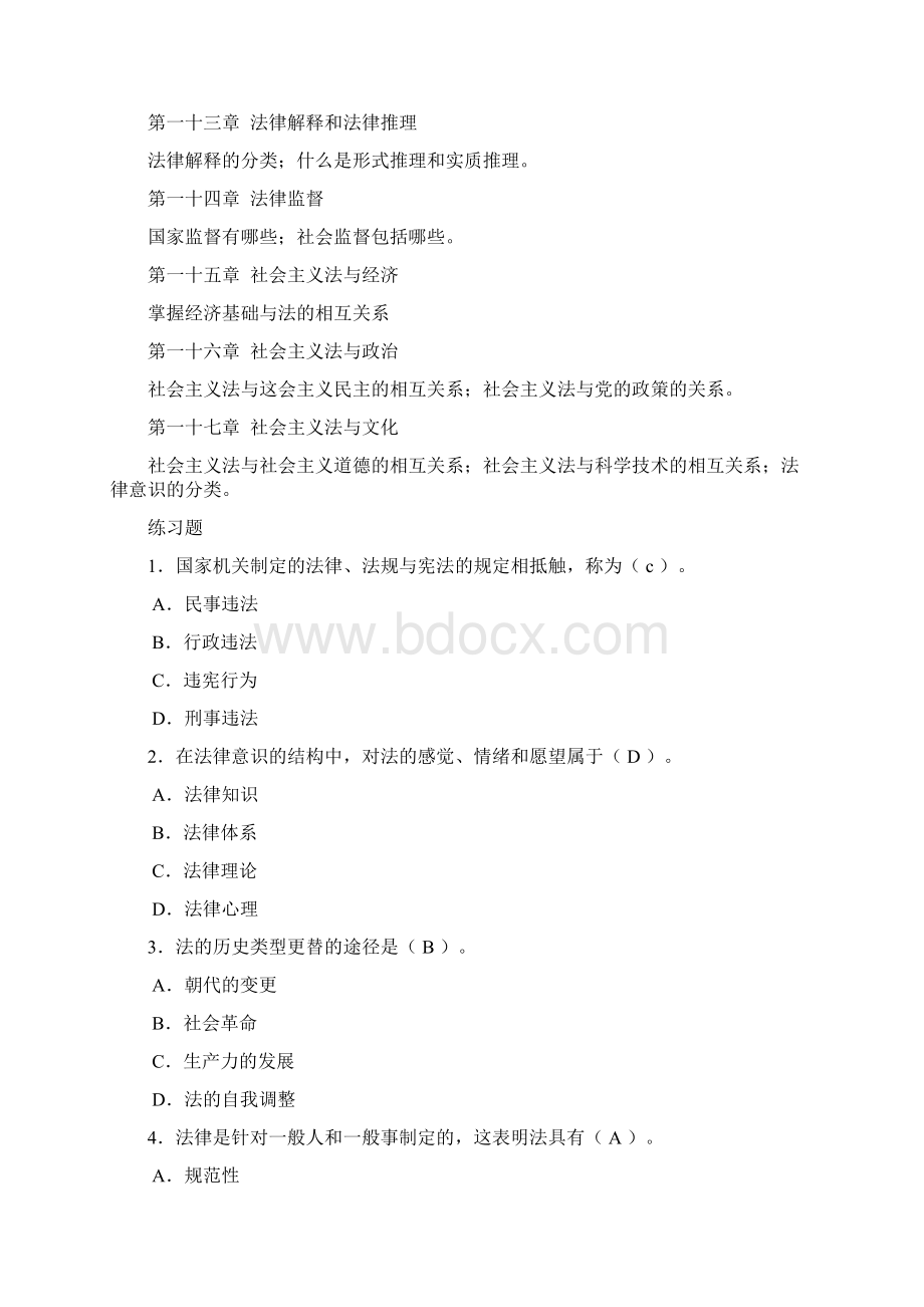 法理学复习重点.docx_第3页