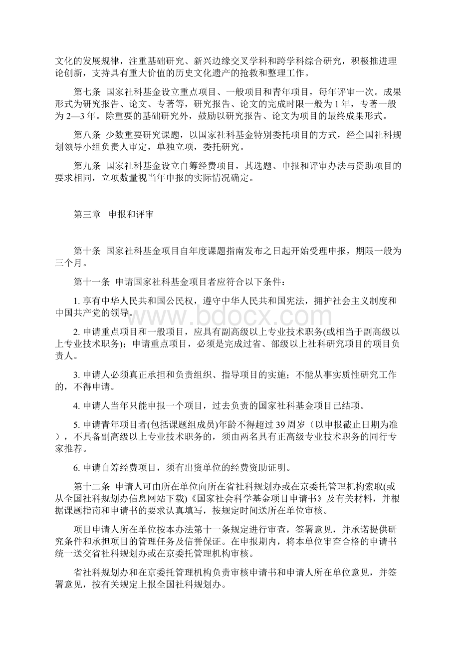 国家社会科学基金项目管理办法.docx_第2页