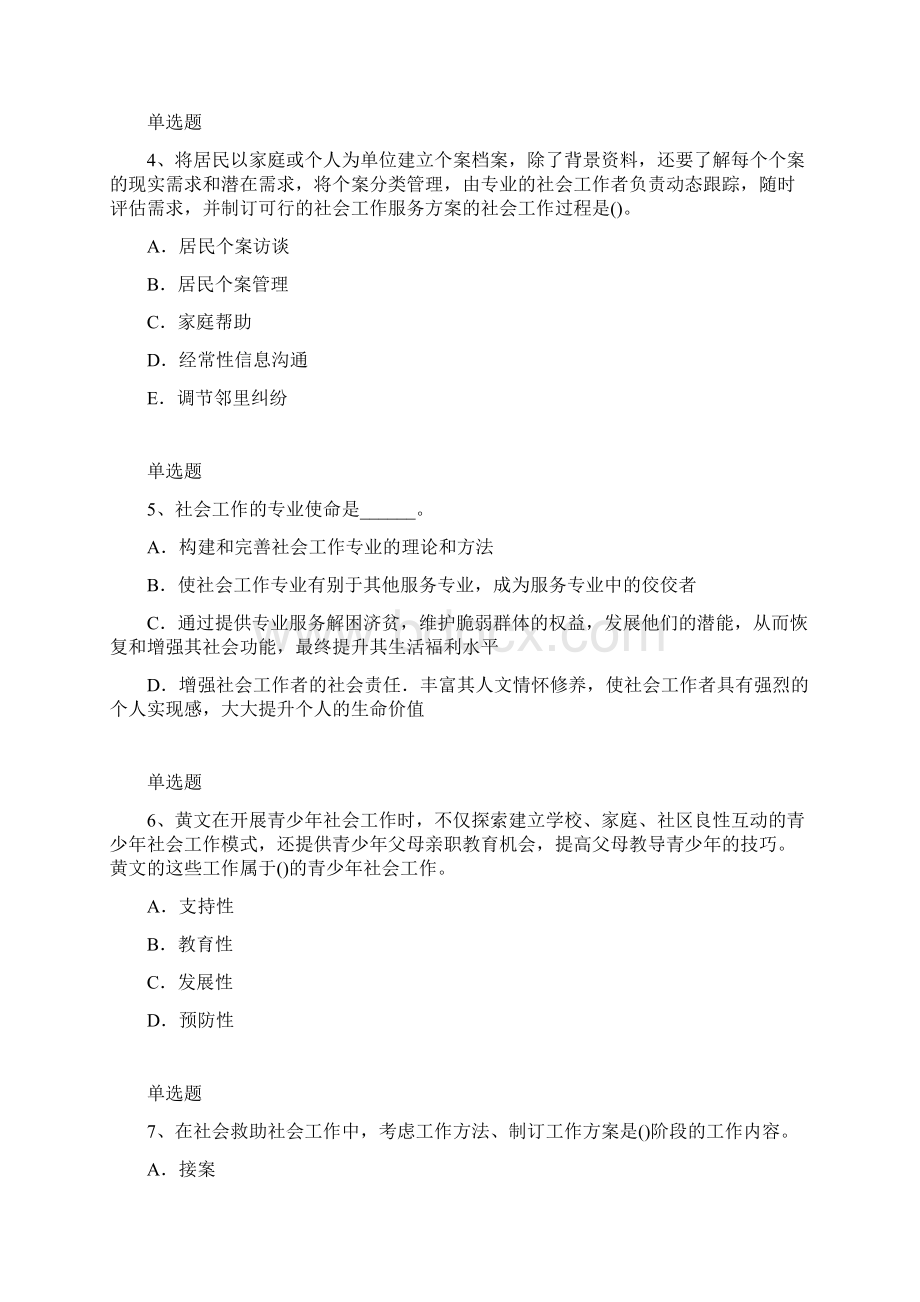 整理社会工作综合能力初级模拟试题与答案二.docx_第2页