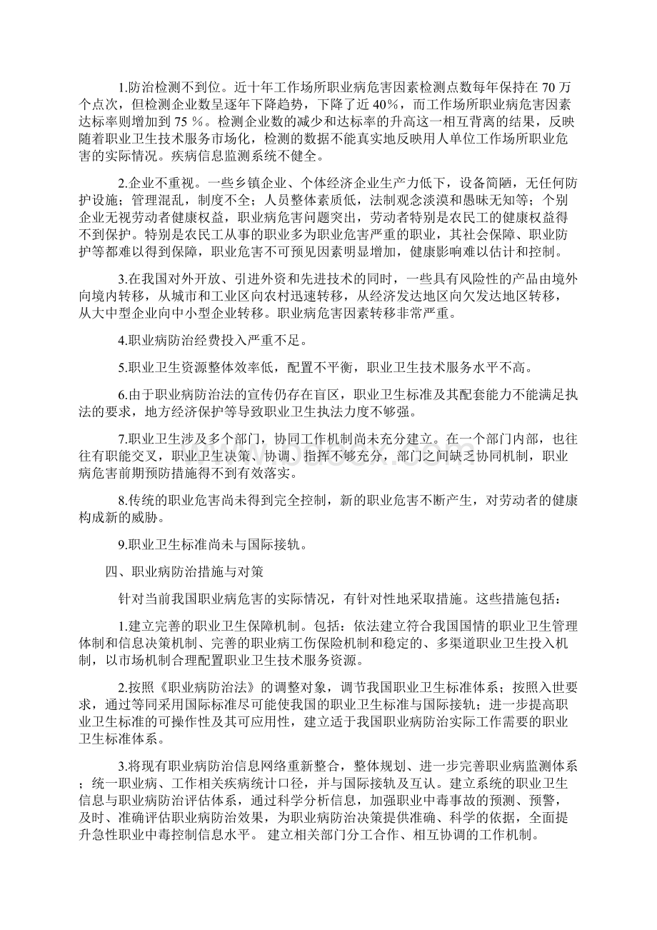 职业健康培训教案培训课件Word格式文档下载.docx_第3页