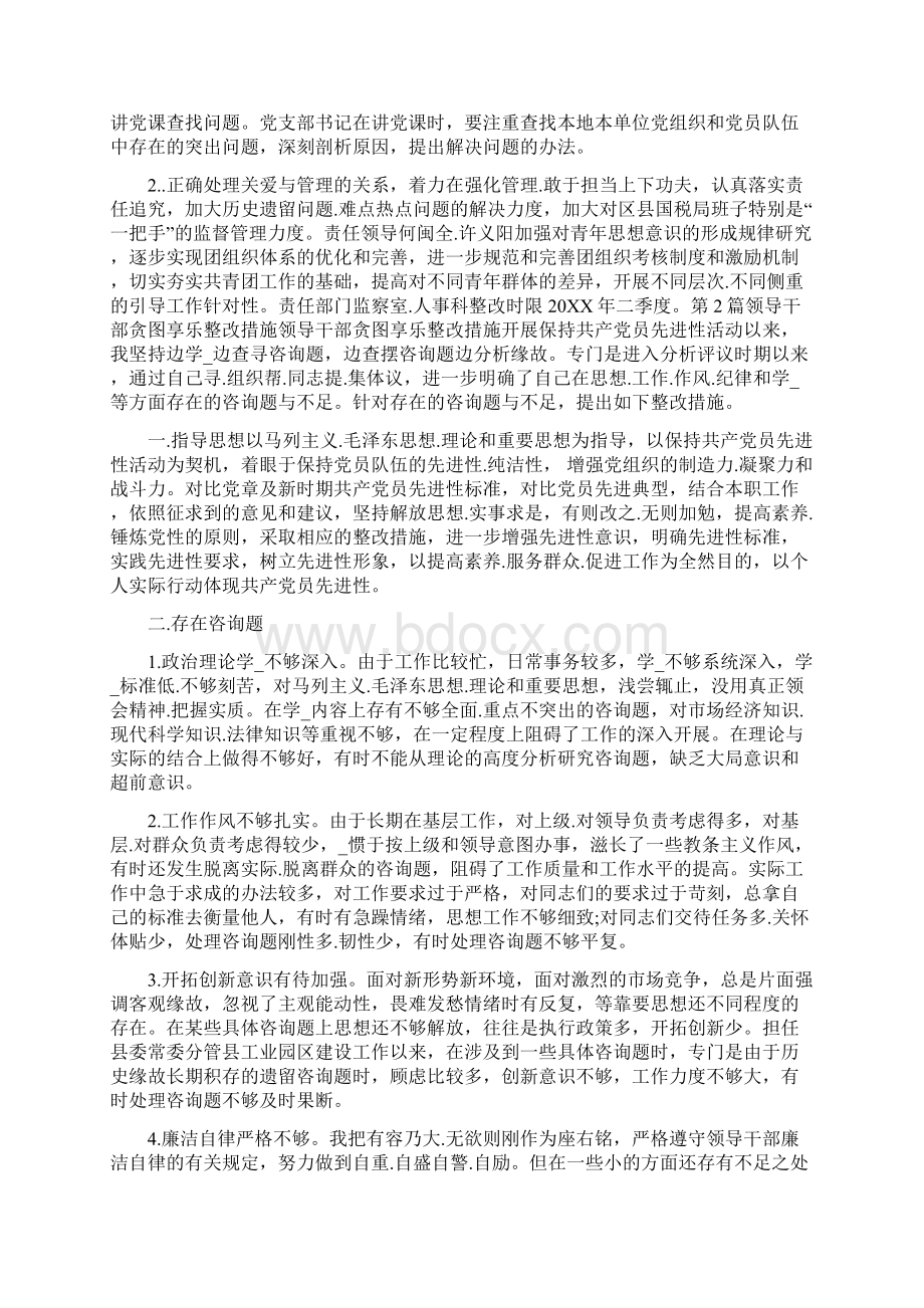 享乐之风整改措施共3篇.docx_第2页