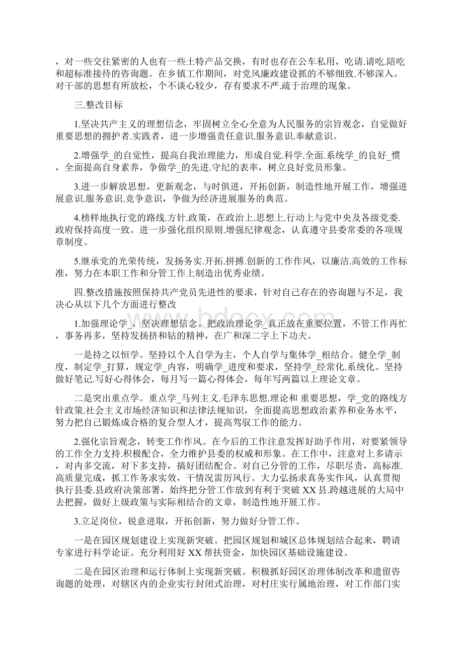 享乐之风整改措施共3篇.docx_第3页