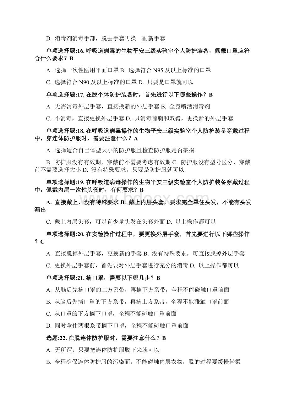 新冠 学习题.docx_第3页