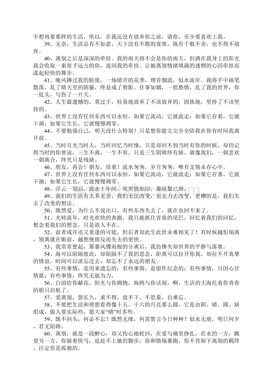 最伤感的离别句子Word下载.docx_第3页