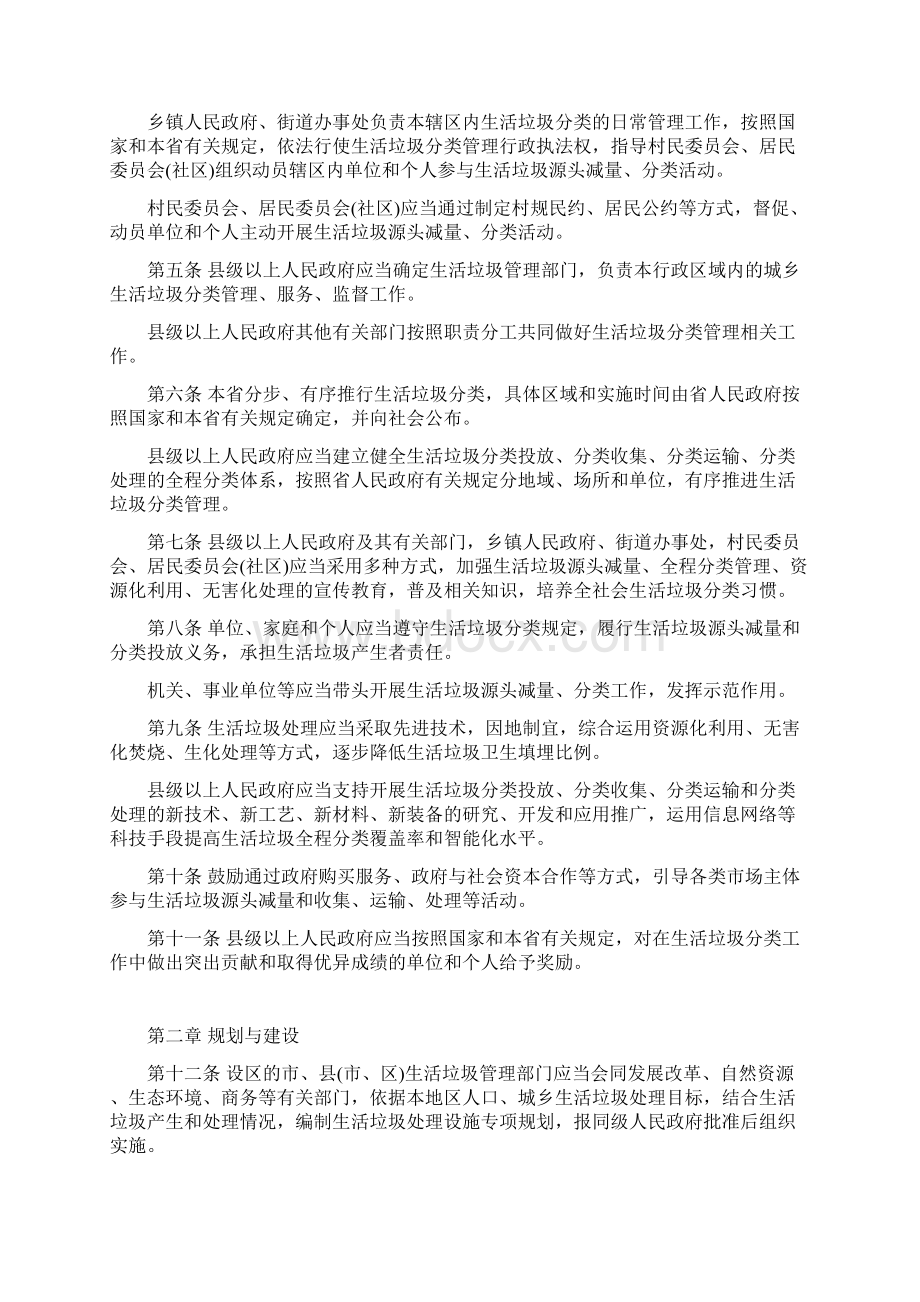 河北省城乡生活垃圾分类管理条例Word文件下载.docx_第2页