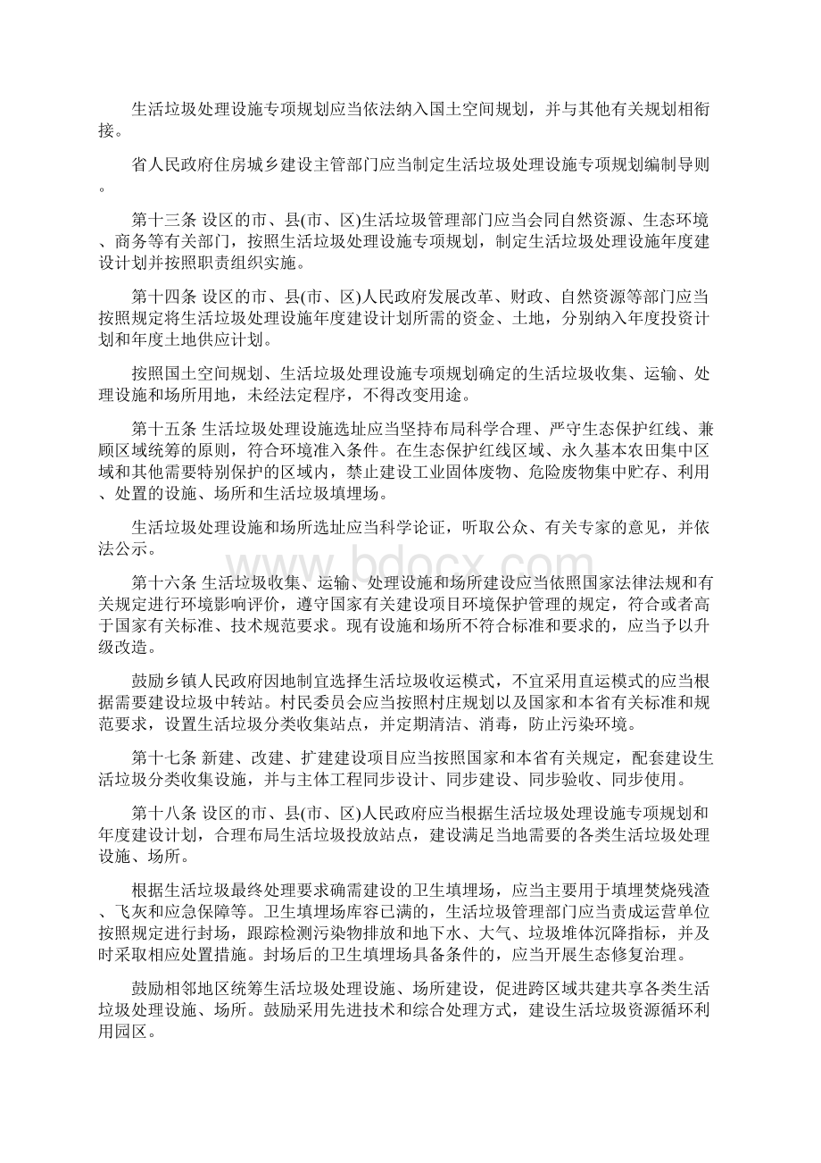 河北省城乡生活垃圾分类管理条例Word文件下载.docx_第3页