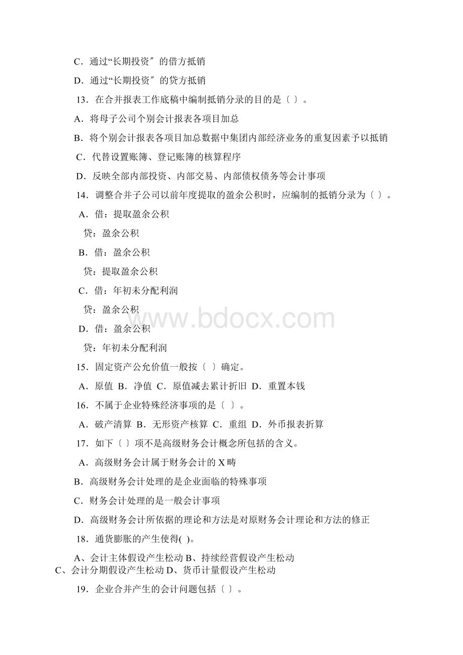 高级财务会计的作业.docx_第3页