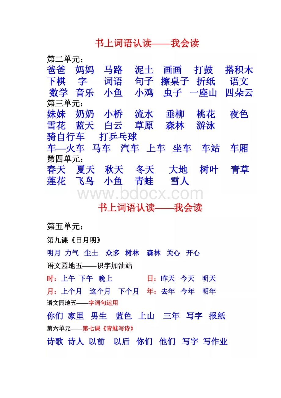 部编一年级语文上册各单元词语归类.docx_第2页