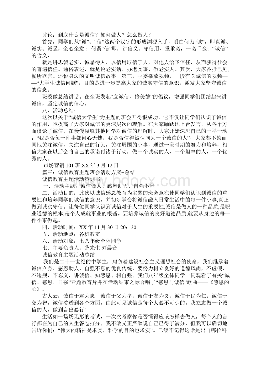 诚信班会活动总结.docx_第2页