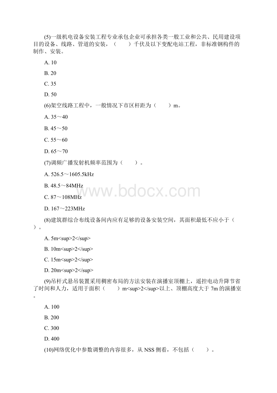 一级建造师通信与广电工程管理与实务练习题17p.docx_第2页