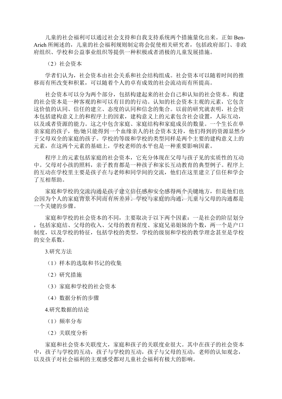 青少年社会工作计划书.docx_第2页