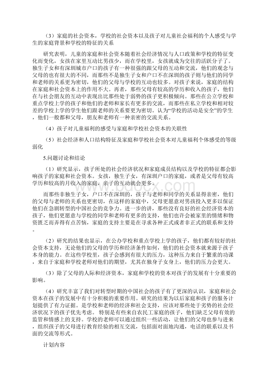 青少年社会工作计划书.docx_第3页