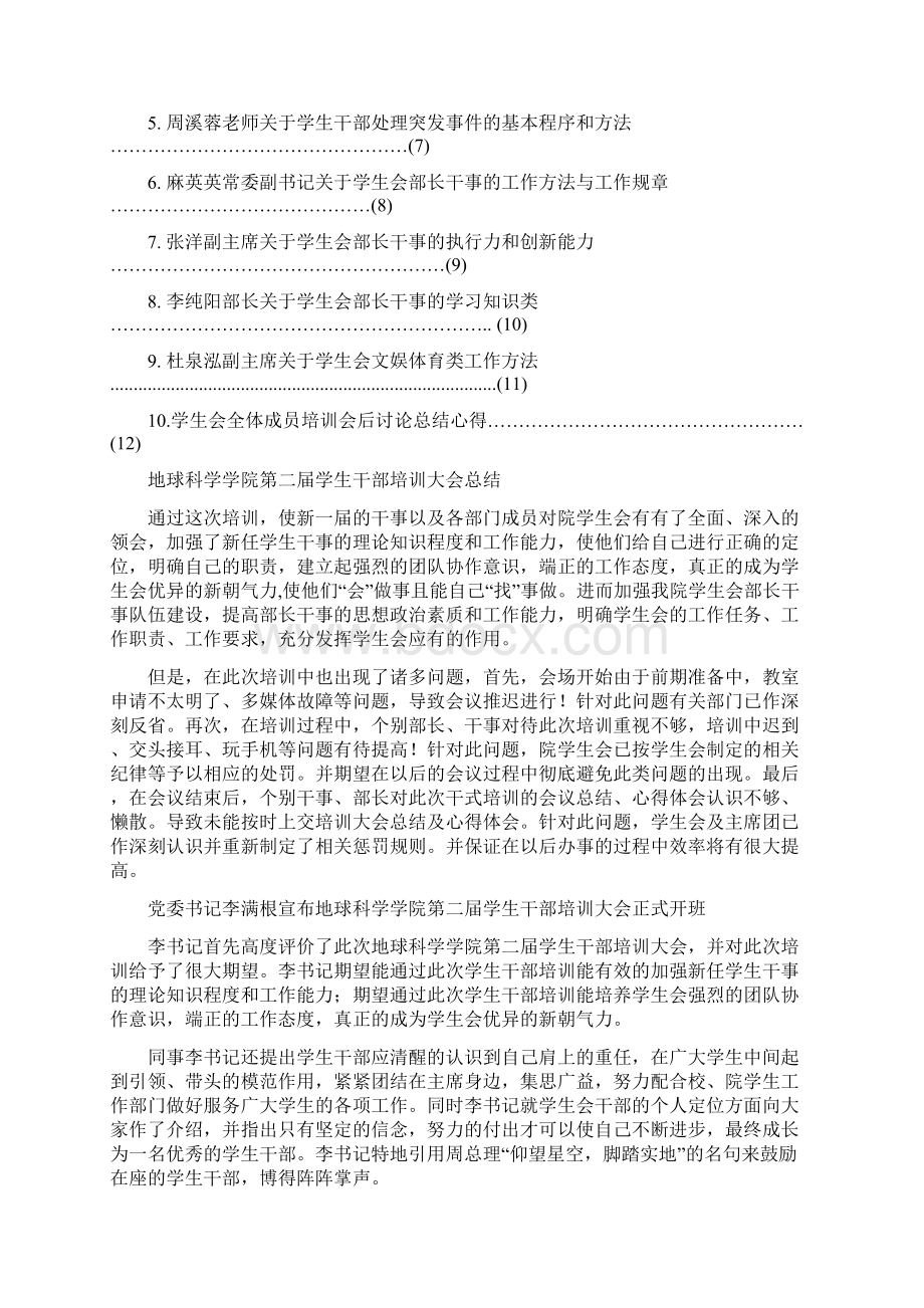 第二届部长干事培训大会总结 自动保存的.docx_第2页