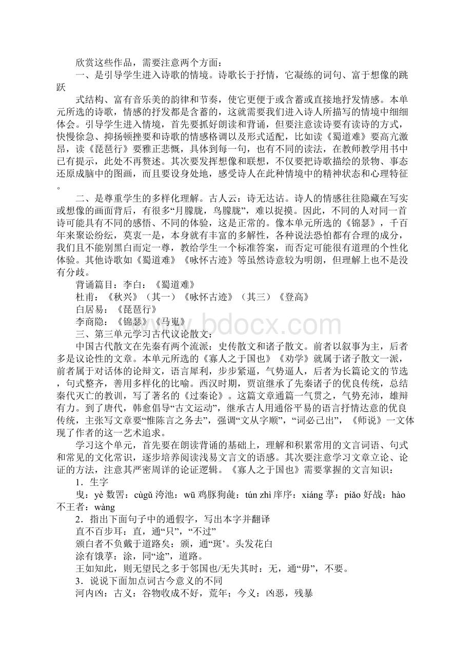 高中语文必修三知识点总结Word下载.docx_第2页