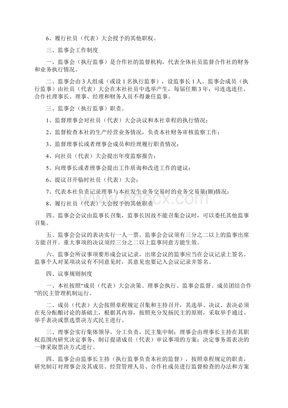 农民专业合作社管理制度示范文本Word文档格式.docx_第3页