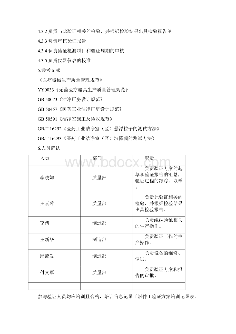 洁净厂房验证方案Word文档下载推荐.docx_第3页