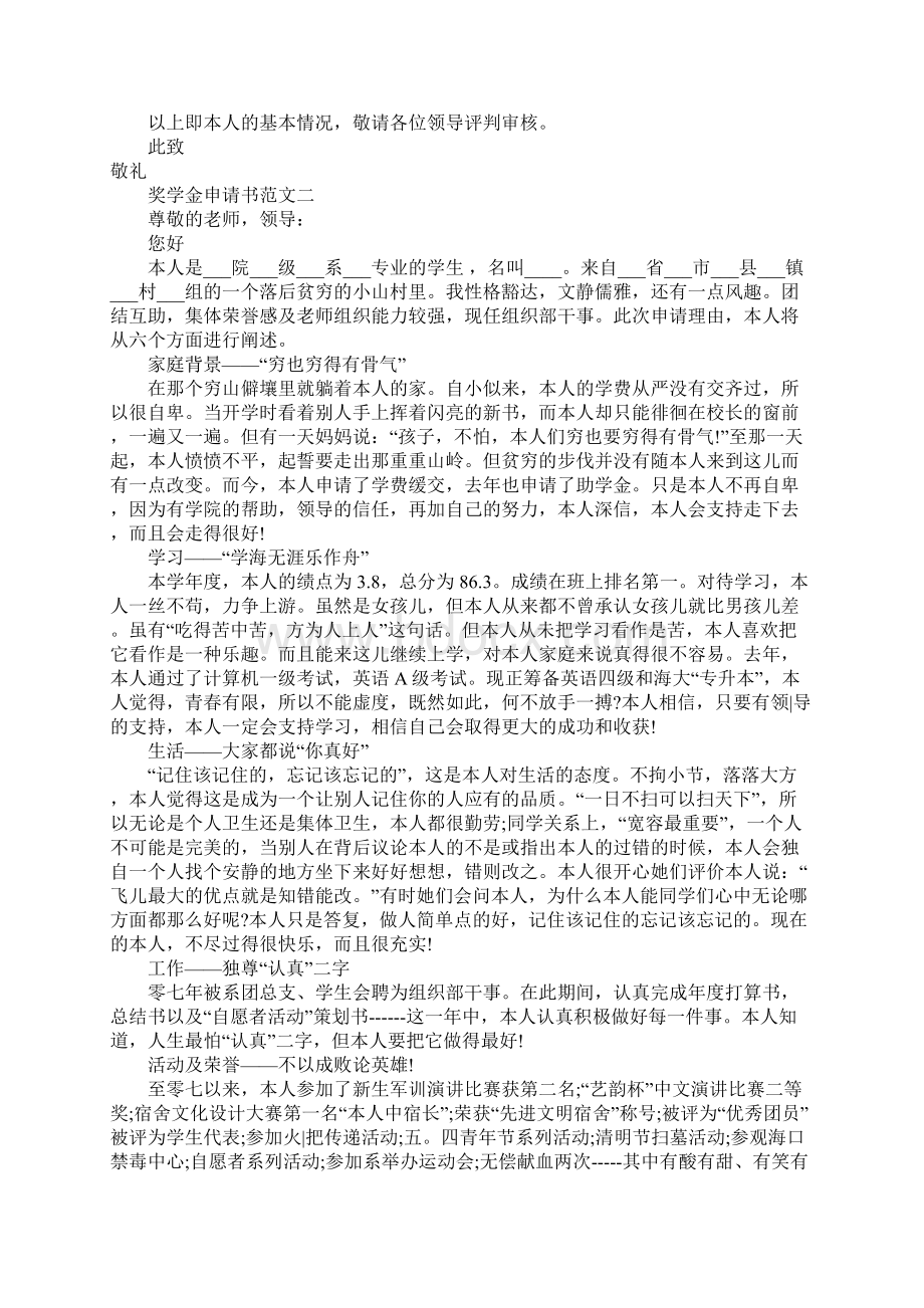 国家励志奖学金申请书范文Word下载.docx_第2页