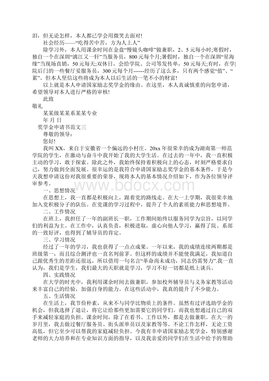 国家励志奖学金申请书范文Word下载.docx_第3页