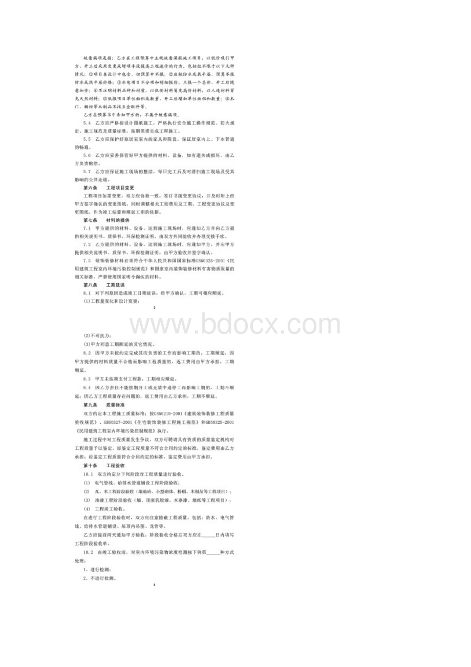 《南京市家庭居室装饰装修工程施工合同》版文档格式.docx_第3页