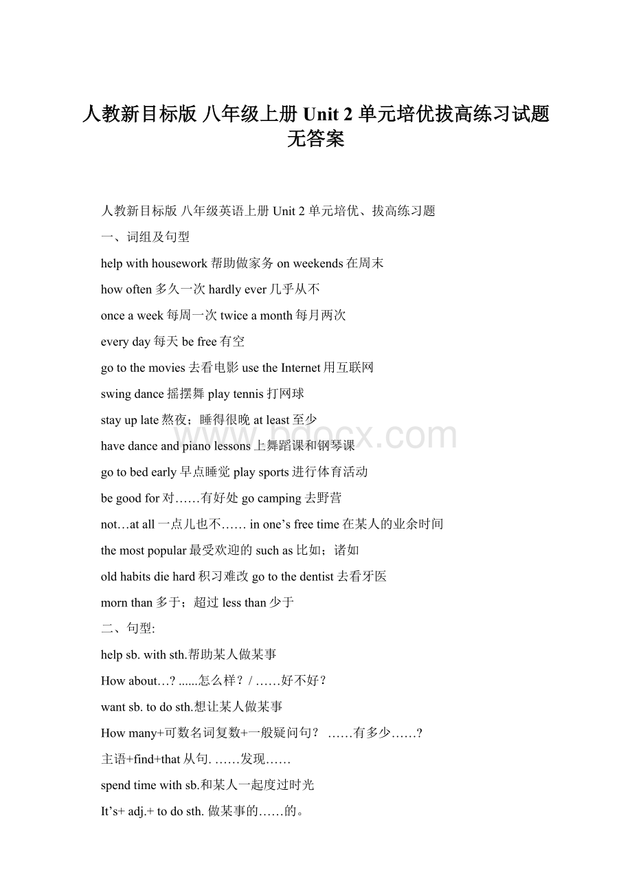 人教新目标版 八年级上册 Unit 2 单元培优拔高练习试题无答案.docx_第1页