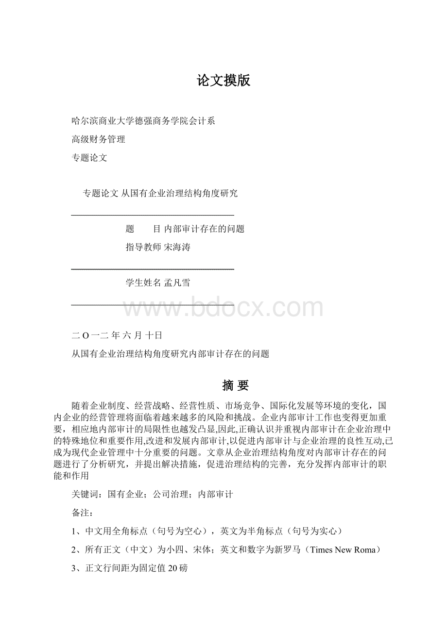 论文摸版文档格式.docx