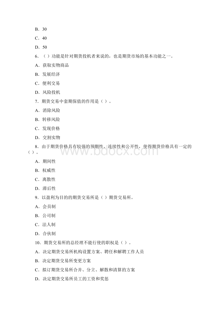 Ddmqvgn期货市场历年真题及详解答案5.docx_第2页