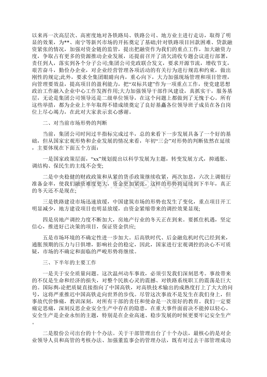 党委中心组学习讲话精选多篇Word格式文档下载.docx_第2页