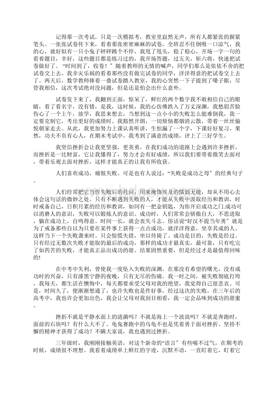 关于挫折的议论文15篇精选.docx_第2页