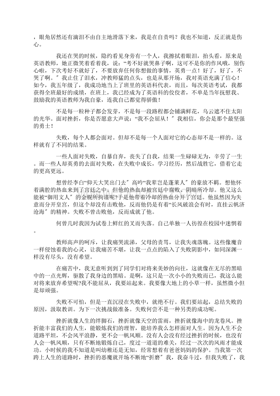 关于挫折的议论文15篇精选.docx_第3页