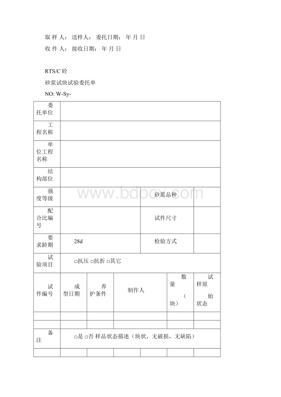 监理委托单.docx_第2页