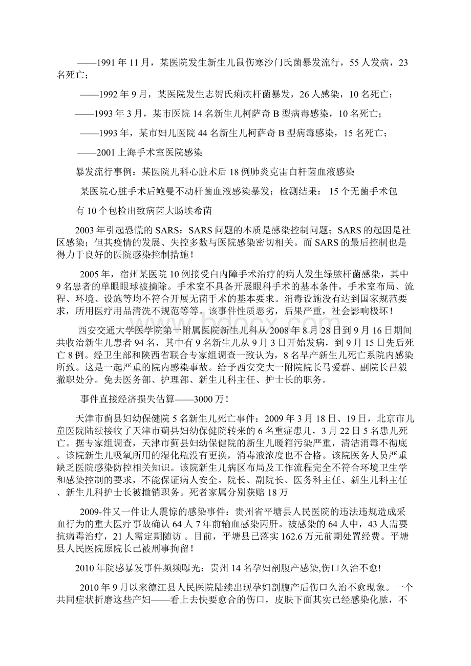 医院感染基础知识资料培训资料汇总.docx_第2页