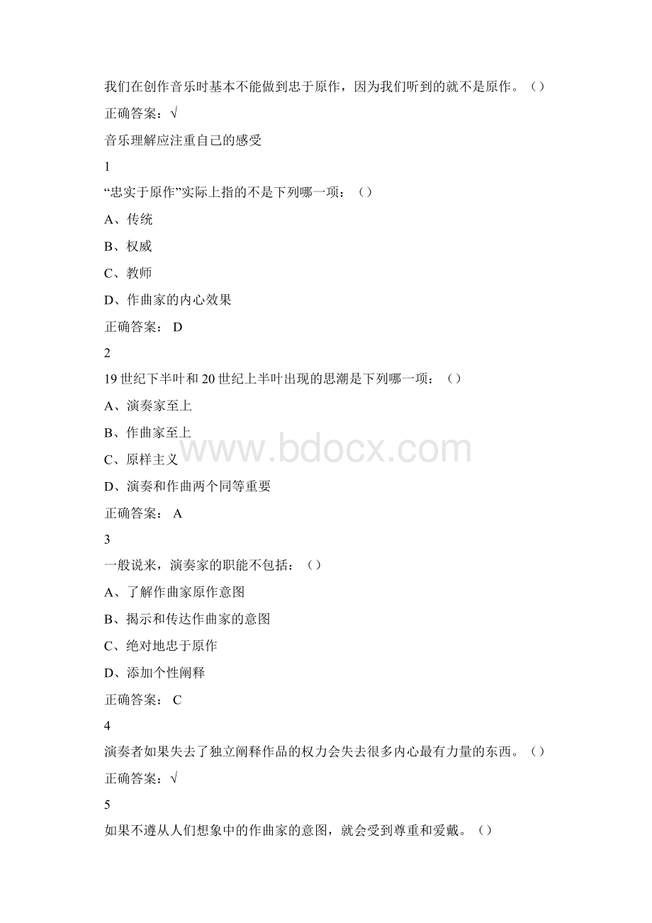 尔雅音乐鉴赏答案.docx_第2页