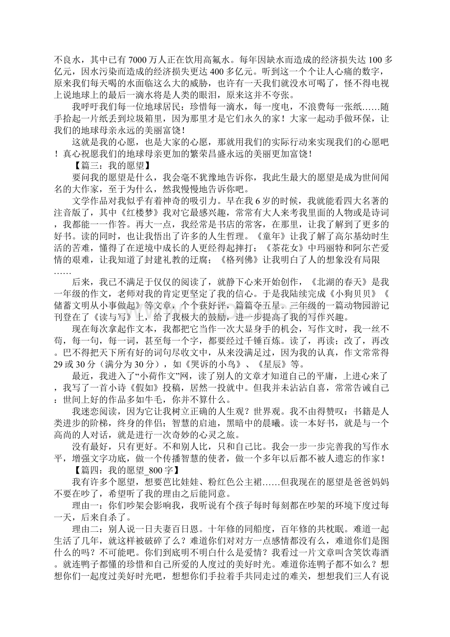 我的愿望作文800字.docx_第2页