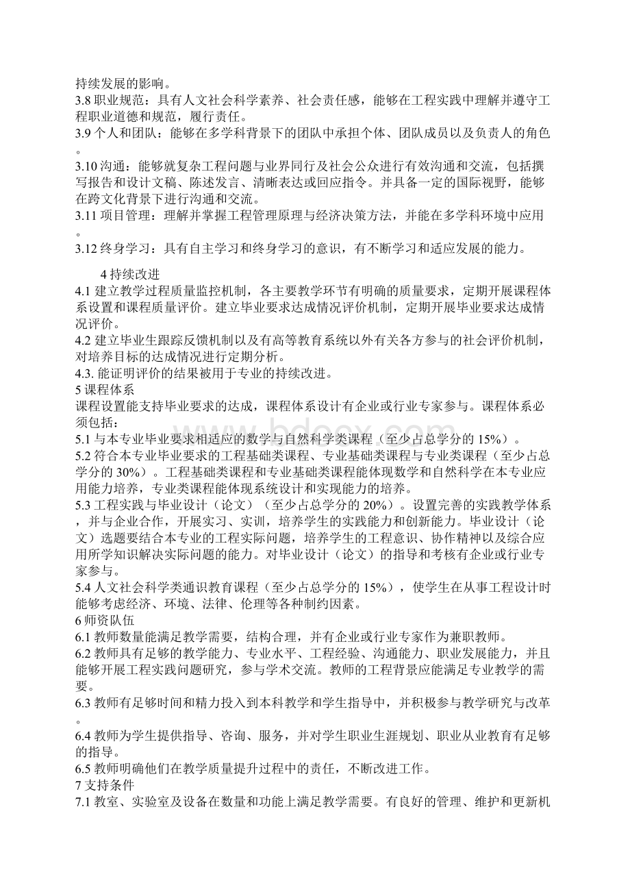 工程教育认证专业标准.docx_第3页