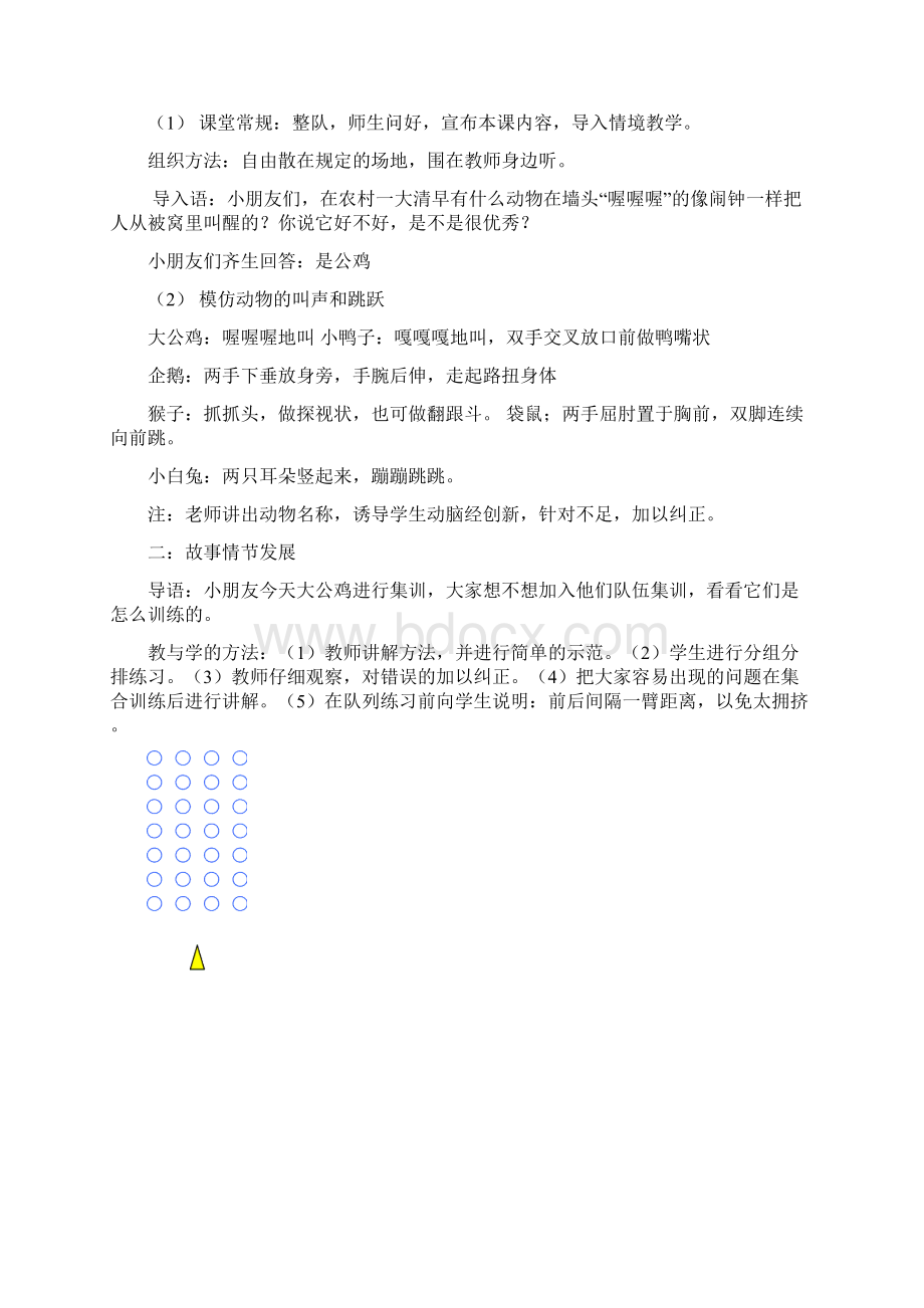 小学一年级体育教案全集.docx_第3页