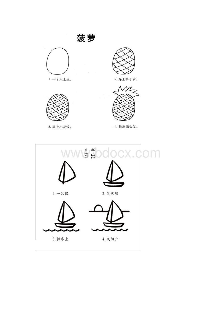 幼儿简笔画无水印可直接打印.docx_第2页