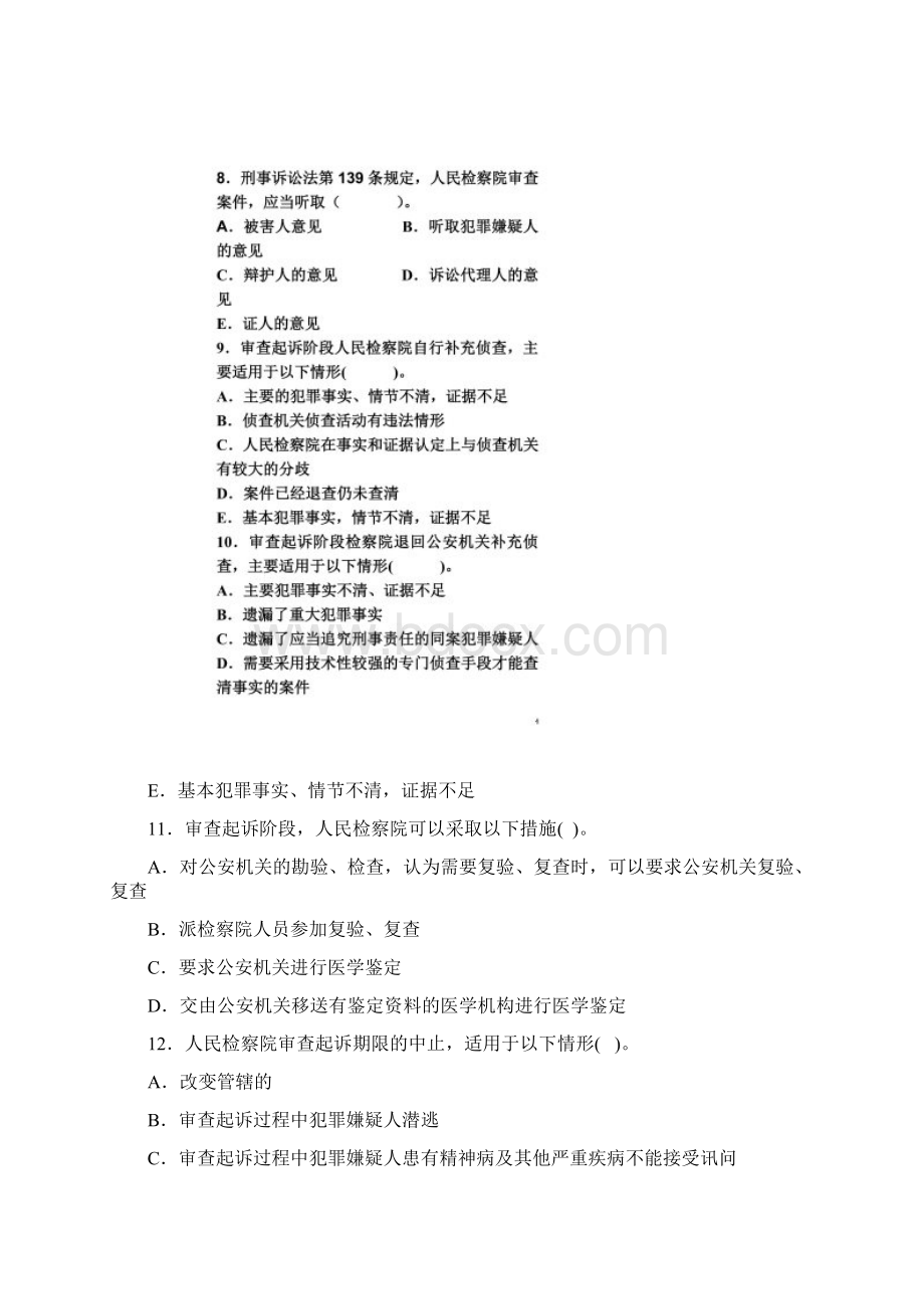 《检察实务》第五单元练习题及答案同名31216.docx_第3页