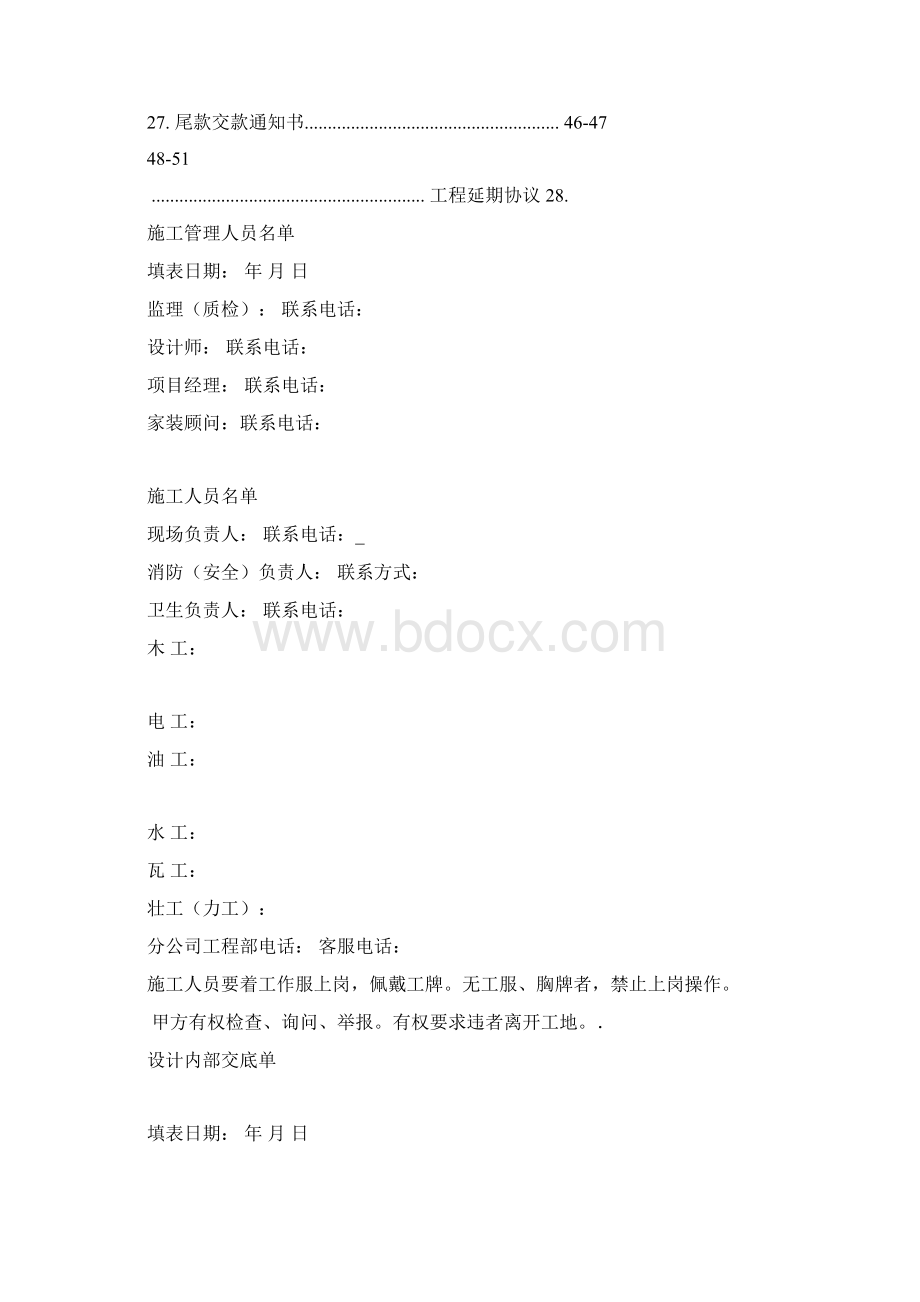 装修施工手册.docx_第2页