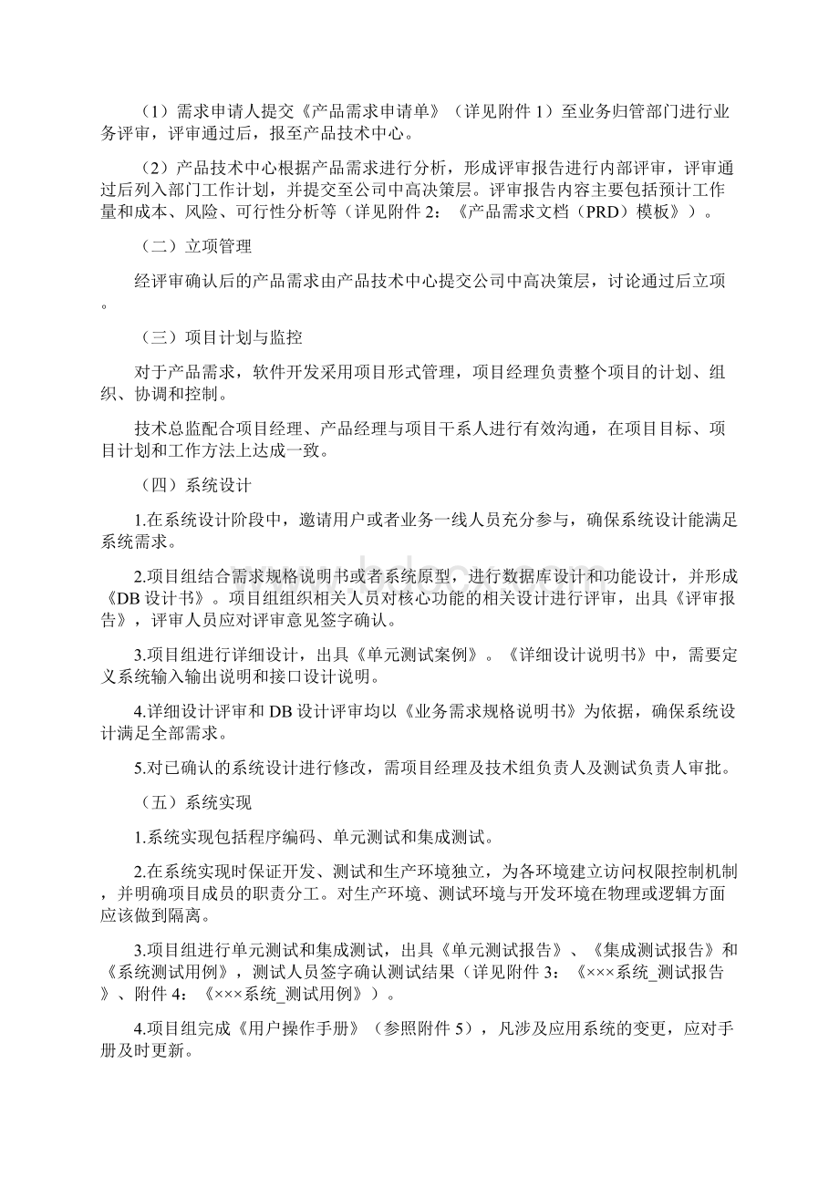 互联网行业项目管理规章制度内容完整文档.docx_第3页