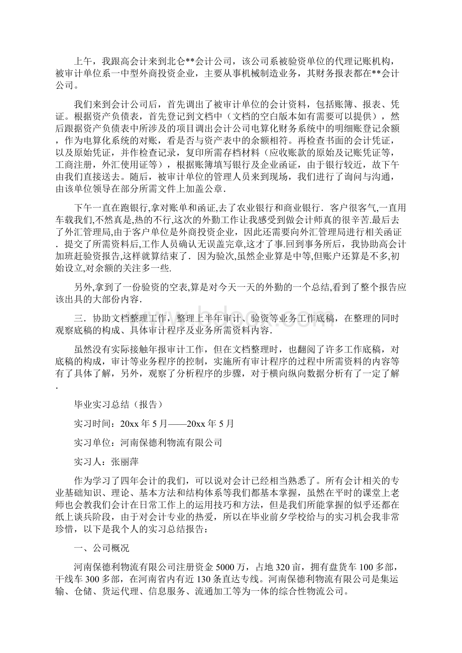 会计实习报告.docx_第3页