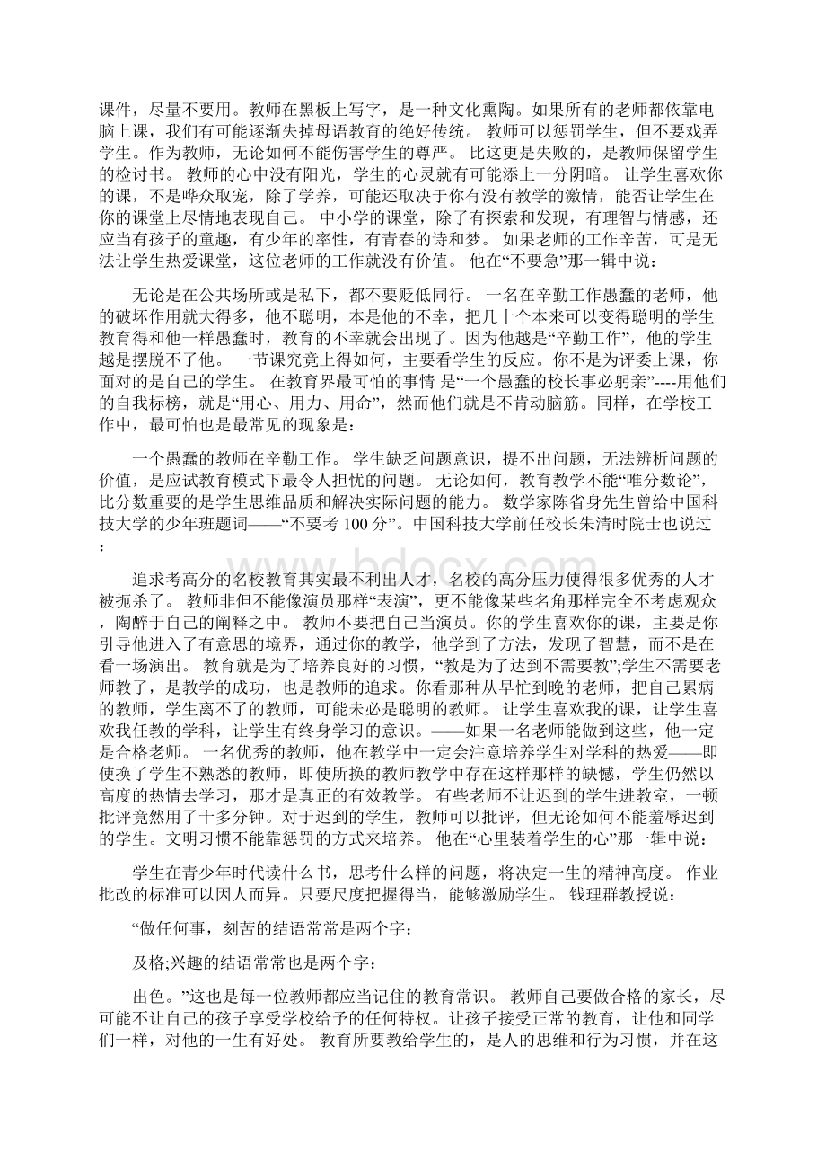 教师廉政准则学习心得体会.docx_第3页