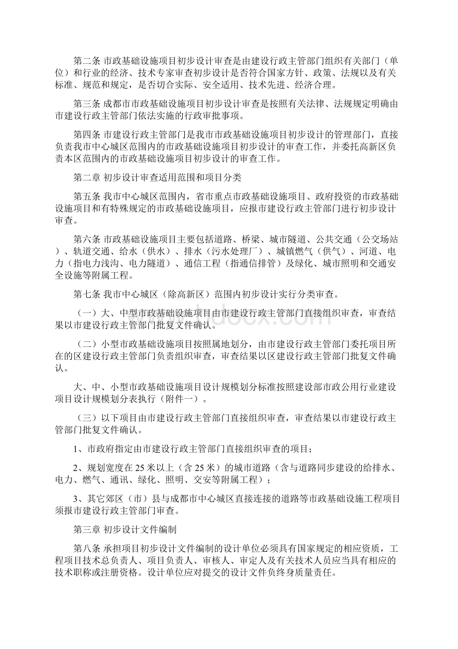 成都市市政基础设施项目初步设计审查办法Word文档下载推荐.docx_第2页