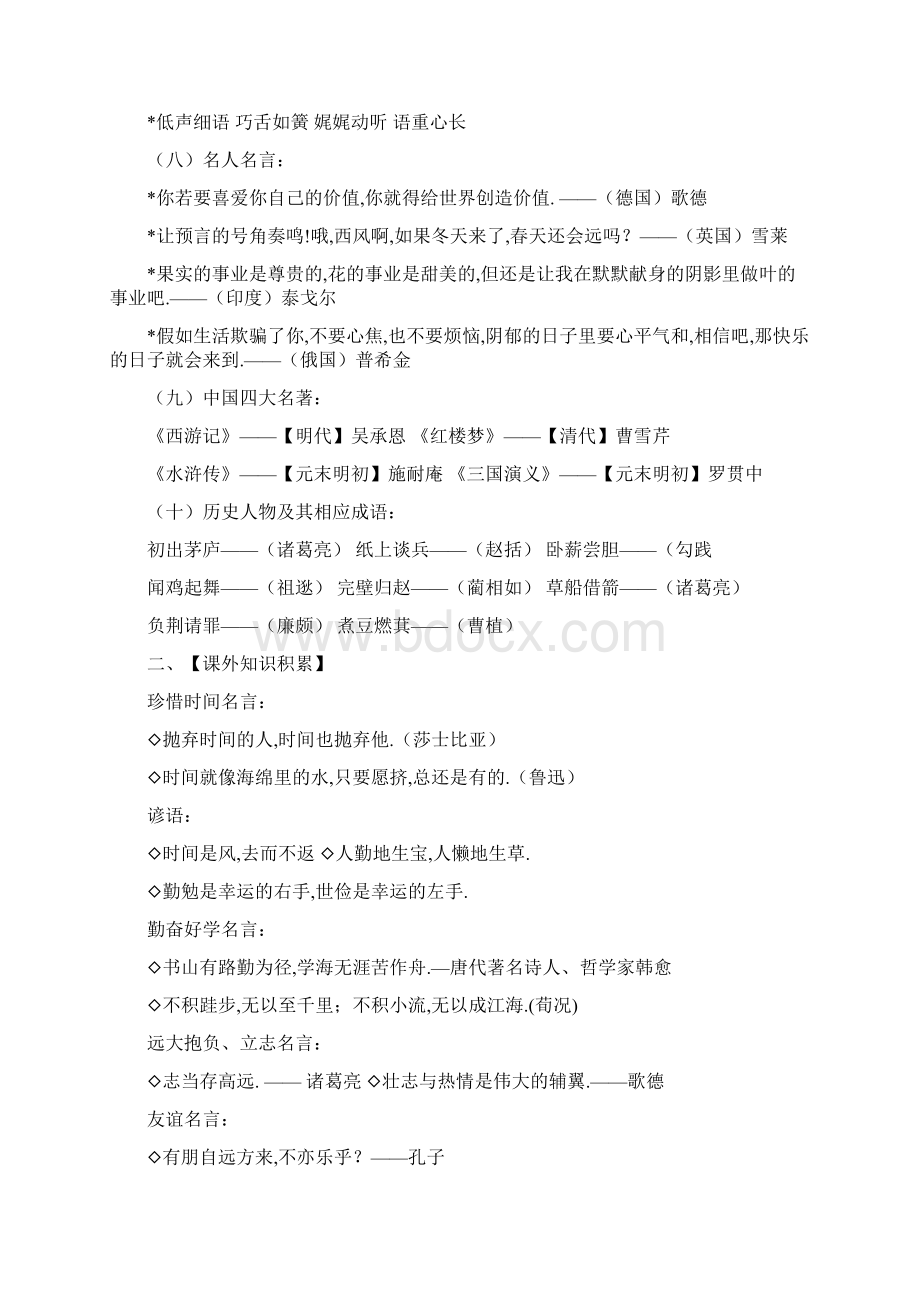 人教版小学语文五年级下册复习资料归类Word文件下载.docx_第2页