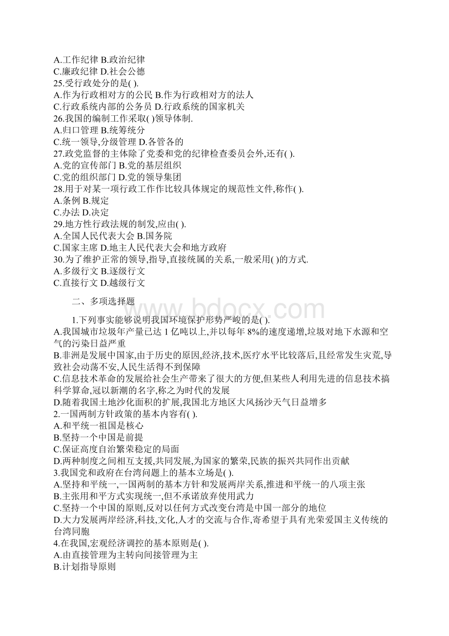 公共基础Word格式.docx_第3页