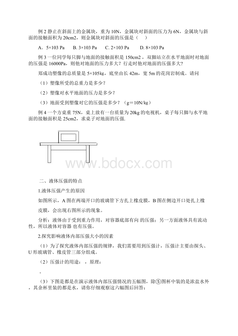 最新人教版第九章《压强》综合复习教案.docx_第3页