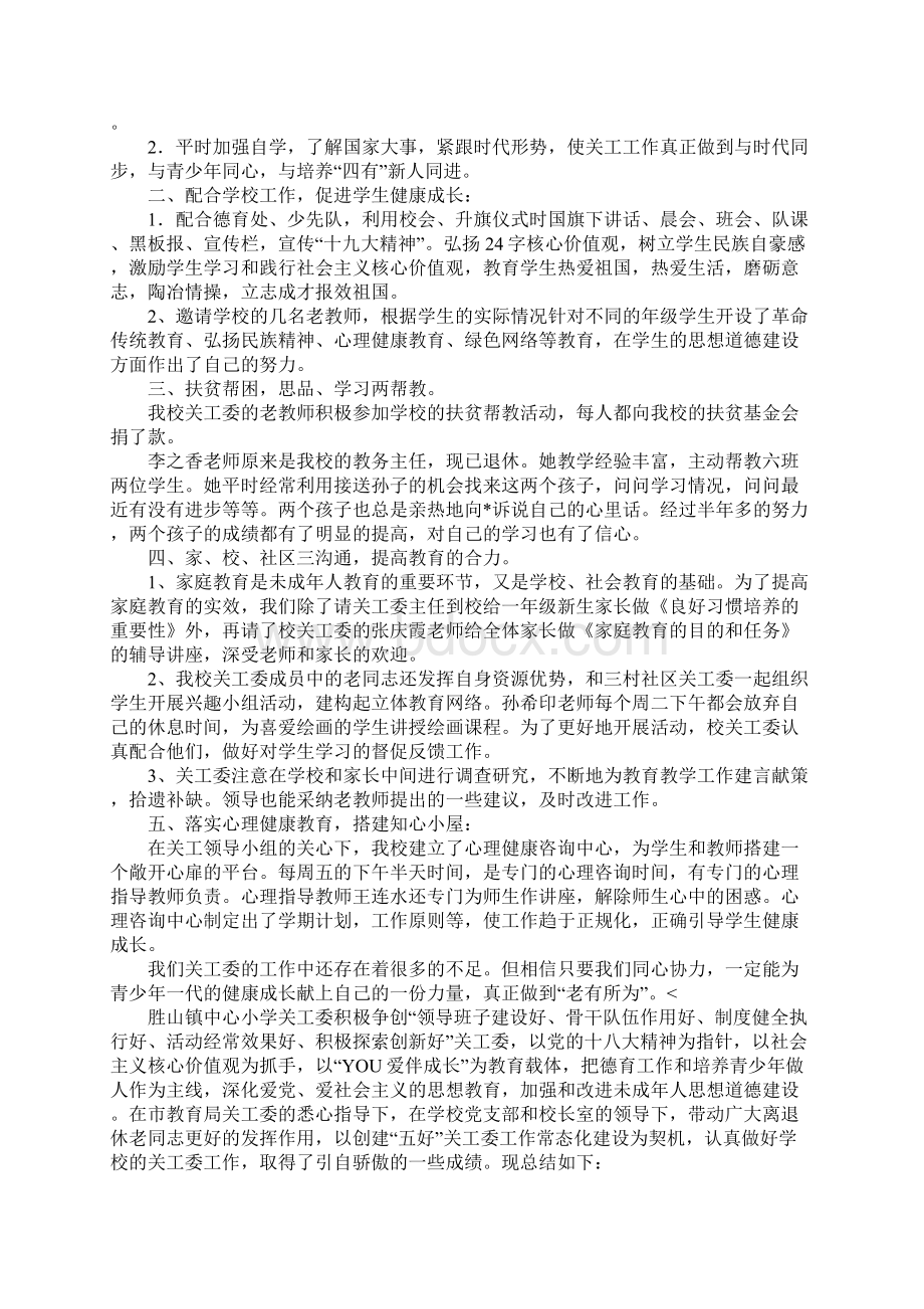 学校关工委年度工作总结三篇.docx_第3页