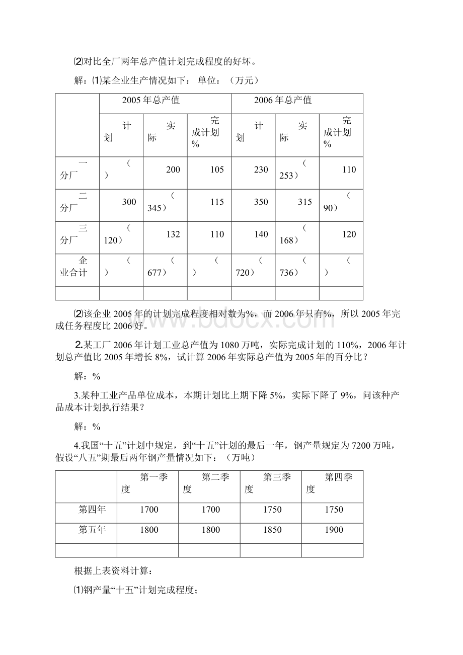 统计学计算题.docx_第3页