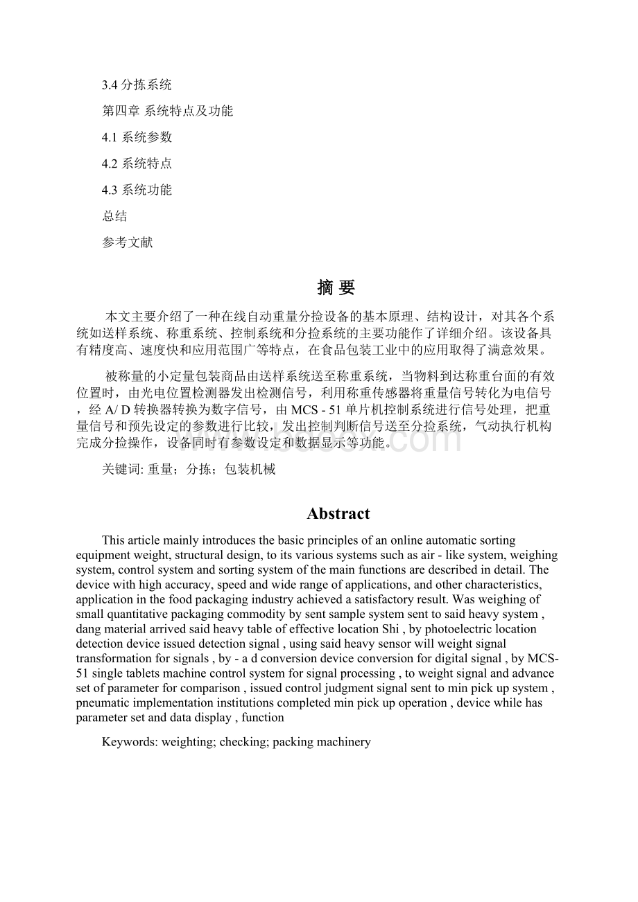 自动重量分捡机的设计文档格式.docx_第2页